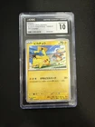 Pikachu - 120/SV-P 120/SV-P Sv-P Promotional Cards Regular (Japanese) CGC 10