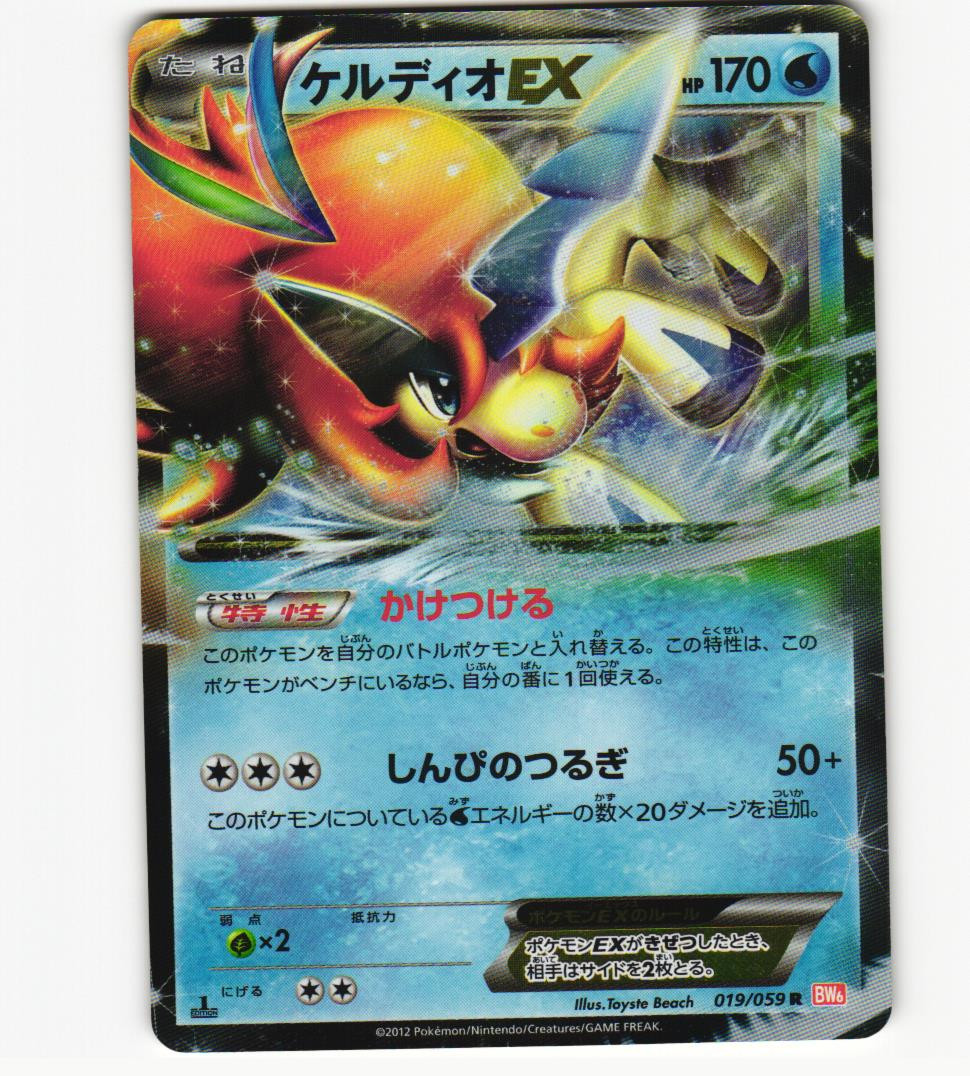 Keldeo EX 019/059 BW6 Cold Flare 1st Edition MP Pokemon Card Japanese 2012 Rare