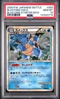 2009 POKEMON JAPANESE BATTLE STARTER DECKS #003 BLASTOISE-HOLO PSA 10