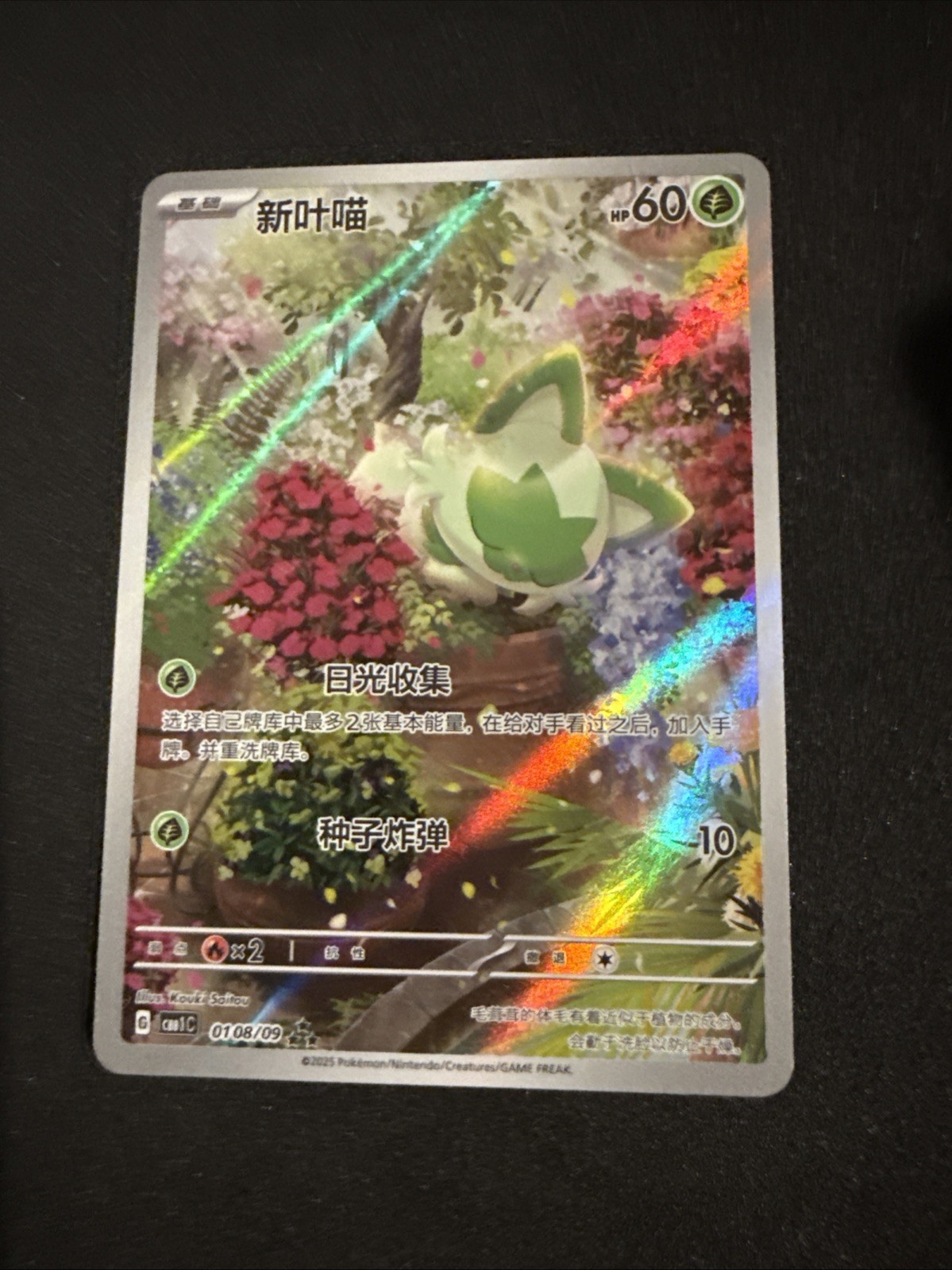 Sprigatito 0108/09 Secret Full Art Rare Chinese Gem Pack Vol 1 Pokemon Card NM