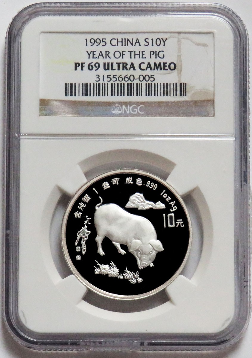 1995 SILVER CHINA 10 YUAN LUNAR YEAR OF THE PIG 1 OZ PROOF