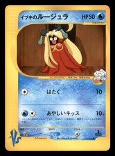 PSA7】イブキのルージュラ ○ ポケモンカード☆VS 047/141 PSA7