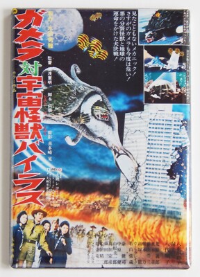 Destroy All Planets (Japan) FRIDGE MAGNET movie poster