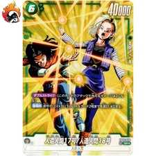 Prix de Android 17 / Android 18 [Alternate Art] FB01-078 | Dragon
