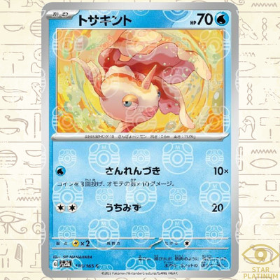 Goldeen Master Ball 118/165 sv2a Japanese Pokemon Card Pokemon Card 151