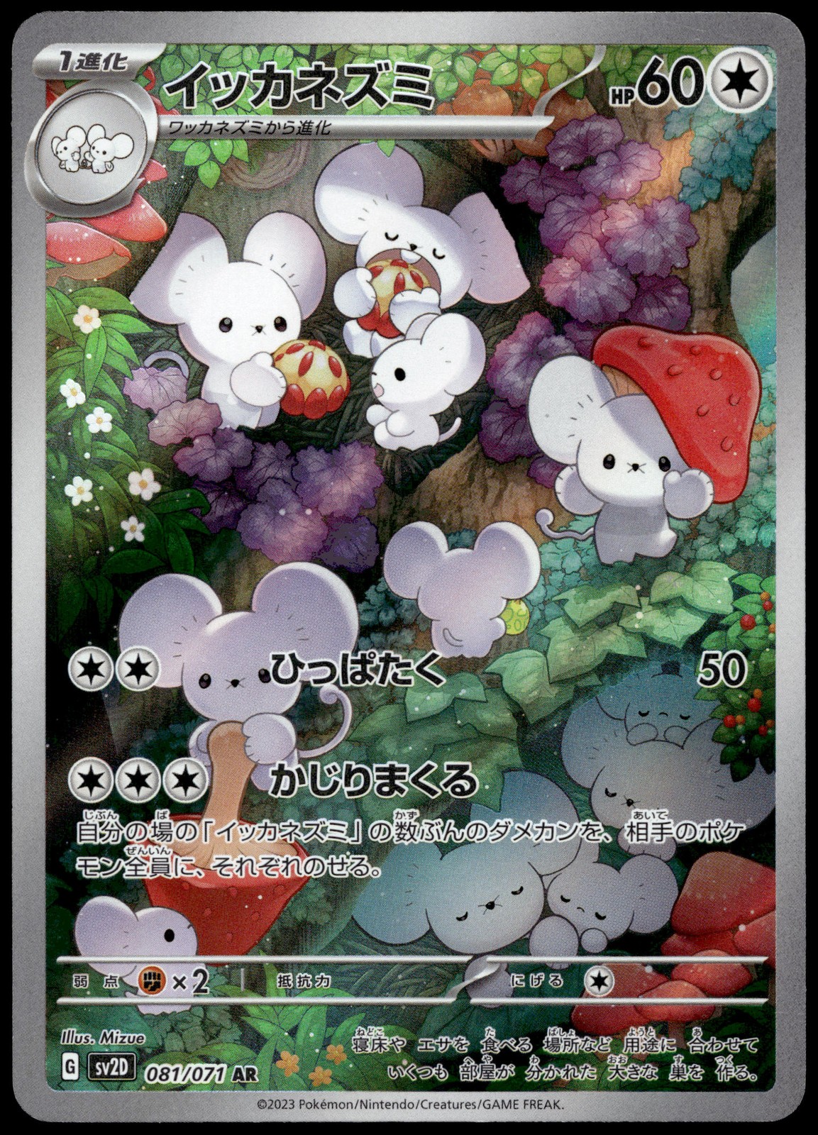 Maushold Art Rare SV2D: Clay Burst 081/071 NM