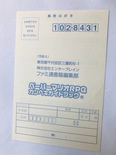 Paper Mario RPG Perfect Complete Kanpeki Guide Book GC Strategy with Postcard - Picture 8 of 8