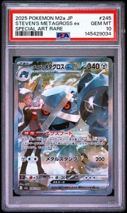 Steven's Metagross ex - 245/193 - Special Art Rare - MEGA Dream ex Japanese