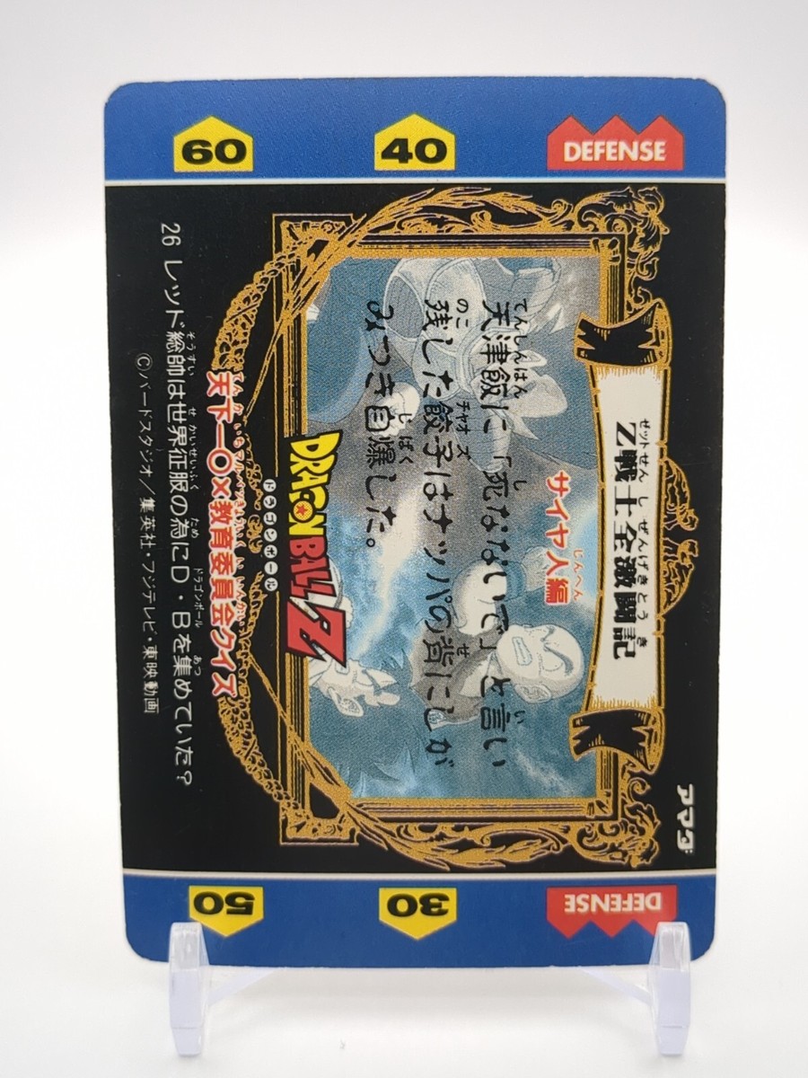 Chiaotzu Nappa #26 Dragon Ball Z Hero Collection Card Amada 1990s