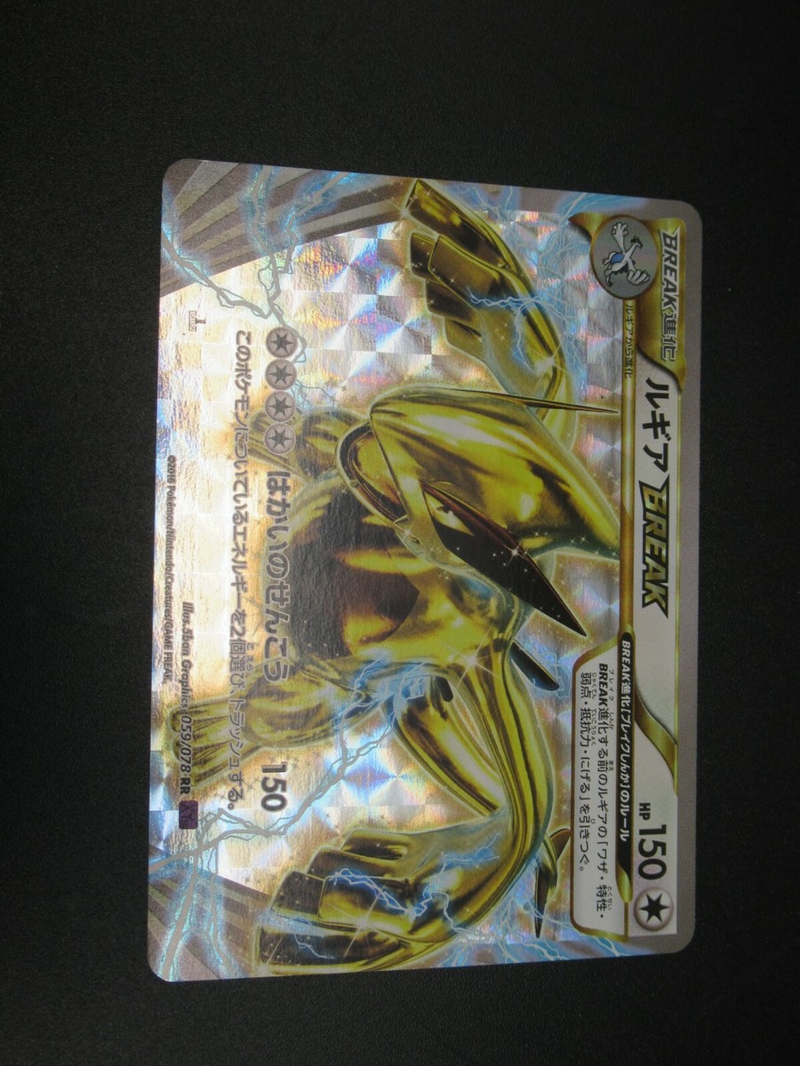 Lugia Break 059/078 RR - Ultra Rare - XY2 - Pokemon Card Japanese