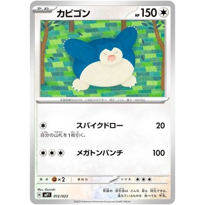 カビゴン拡張シート第1弾(青版) Pokémon Card Snorlax Snorlax 012/023 MP1 Start Deck 100 Battle Collection CoroCiao