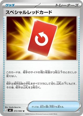 Special Red Card Ninja Spinner U 072/083 NM US Seller | eBay