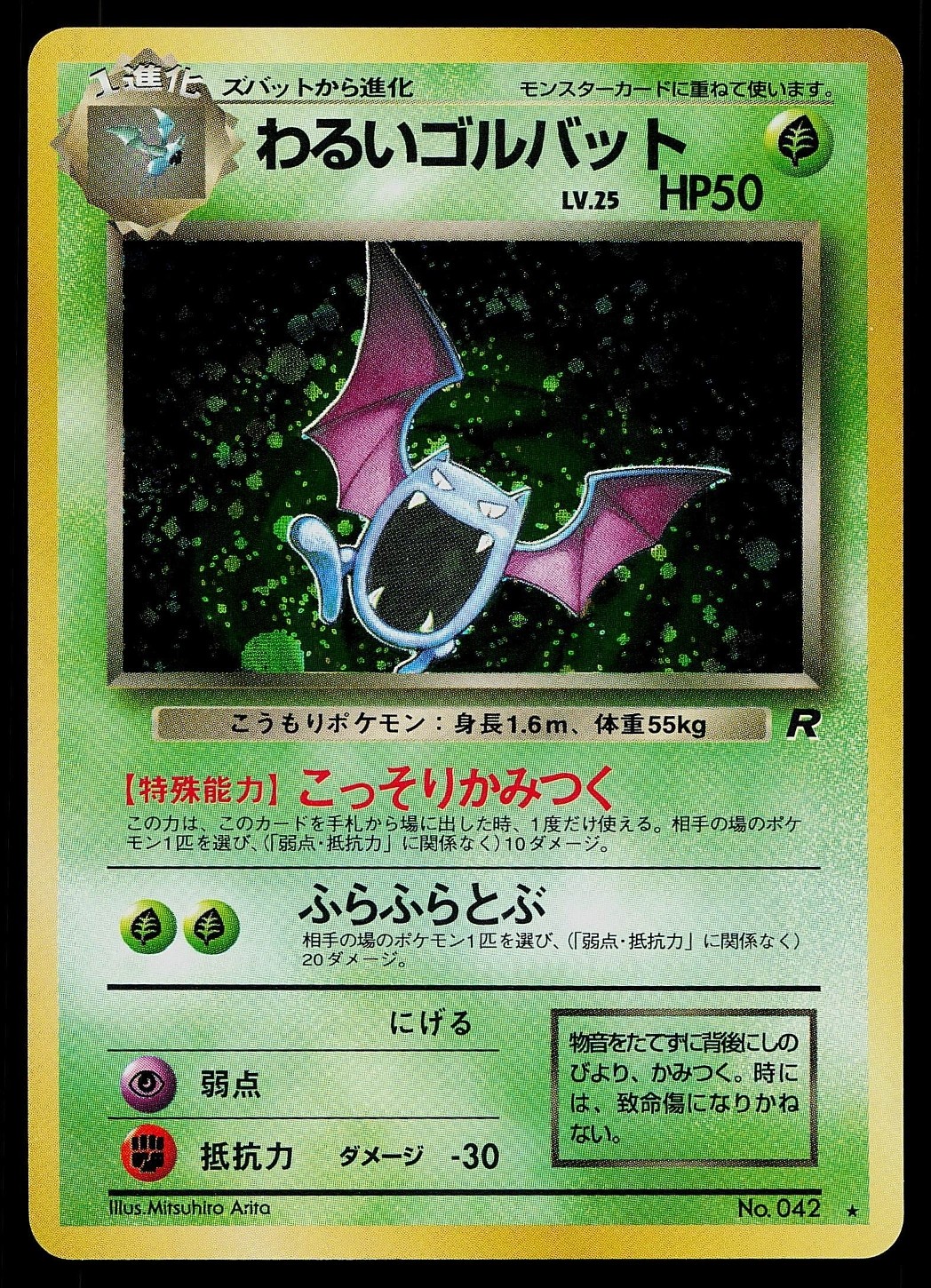 Pokemon Card - Dark Golbat Japanese Team Rocket 42 Holo Rare