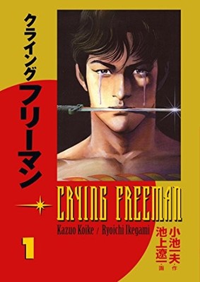 Crying Freeman, Vol. 1, Kazuo Koike