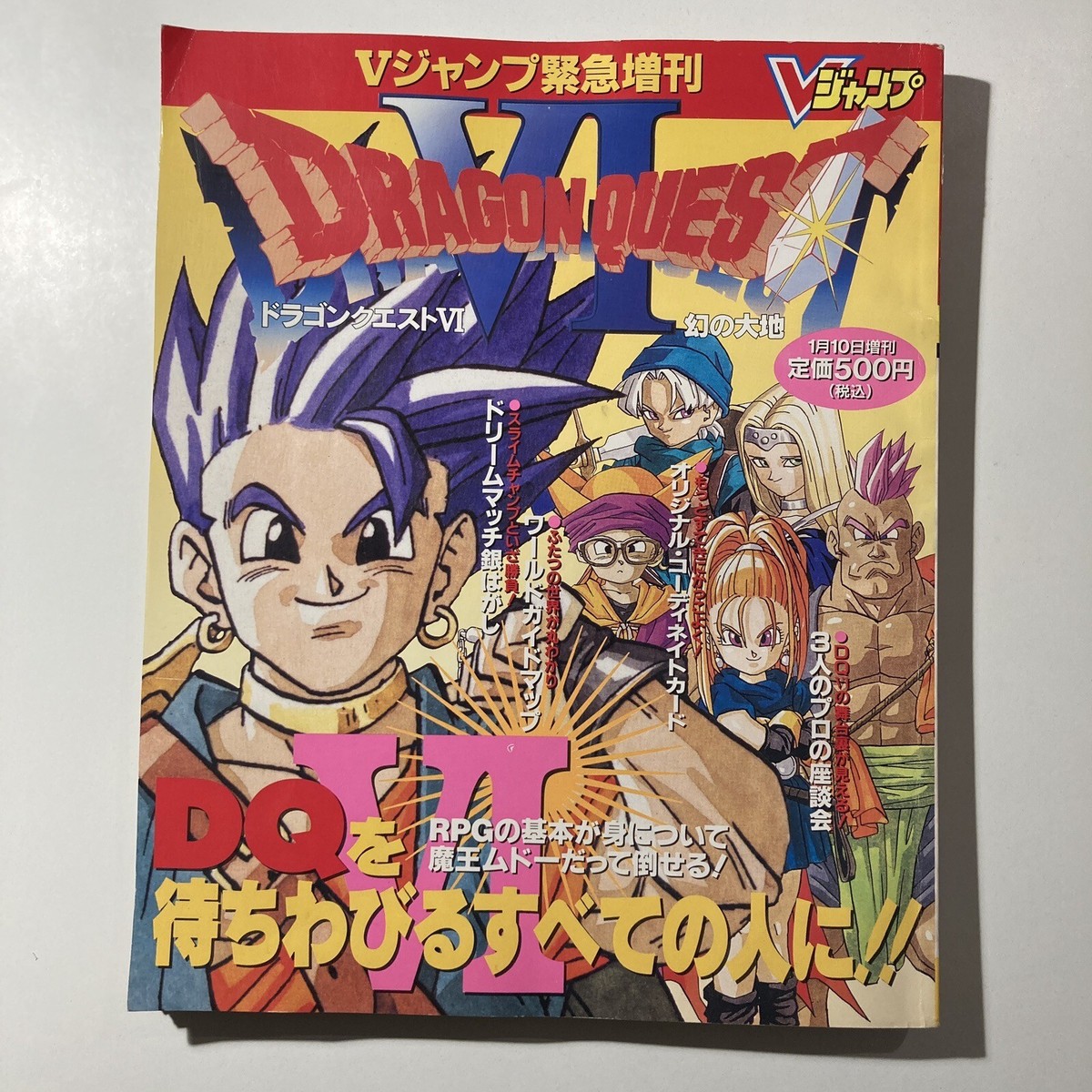 Vジャンプ付録小冊子★DRAGON QUESTZ 出航の書 Vジャンプ付録小冊子☆DRAGON QUESTZ 出航の書