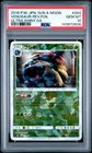 PSA 10 Venusaur 003/150 Ultra Shiny GX sm8b Japanese Reverse Holo Pokemon Card
