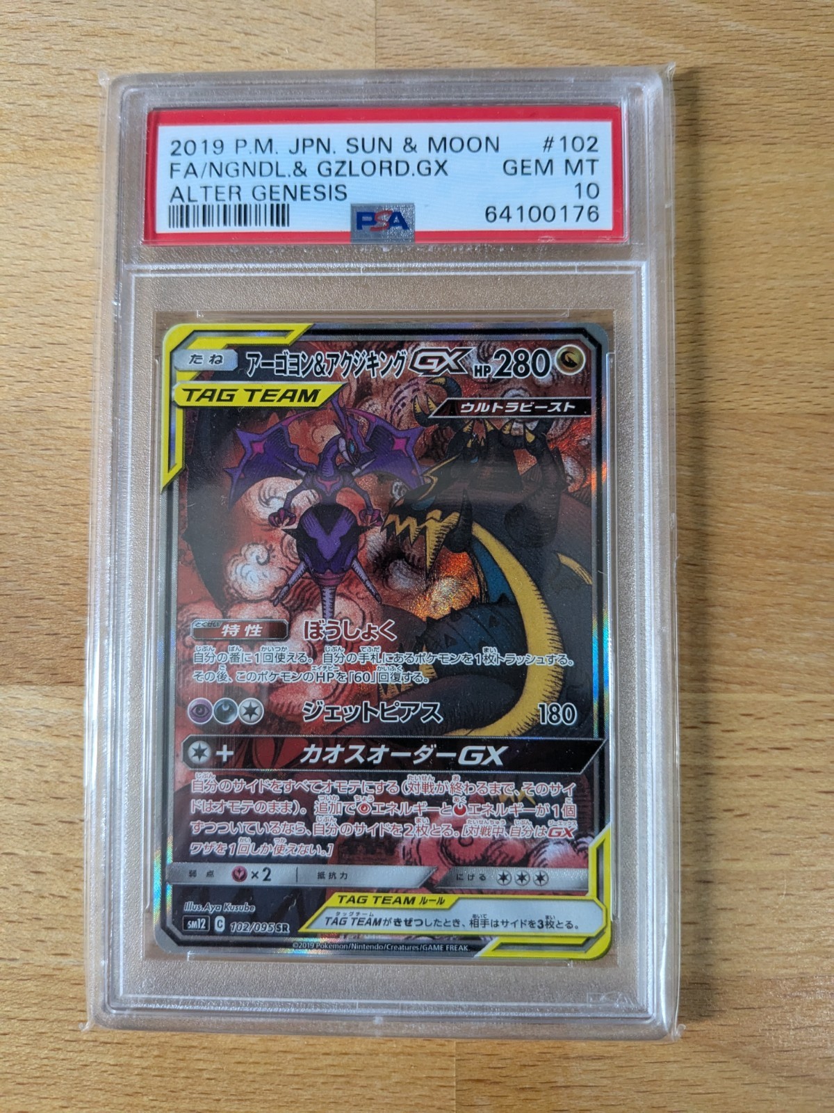 2019 POKEMON JAPANESE SM ALTER GENESIS #102 NAGANADEL & GUZZLORD GX PSA 10