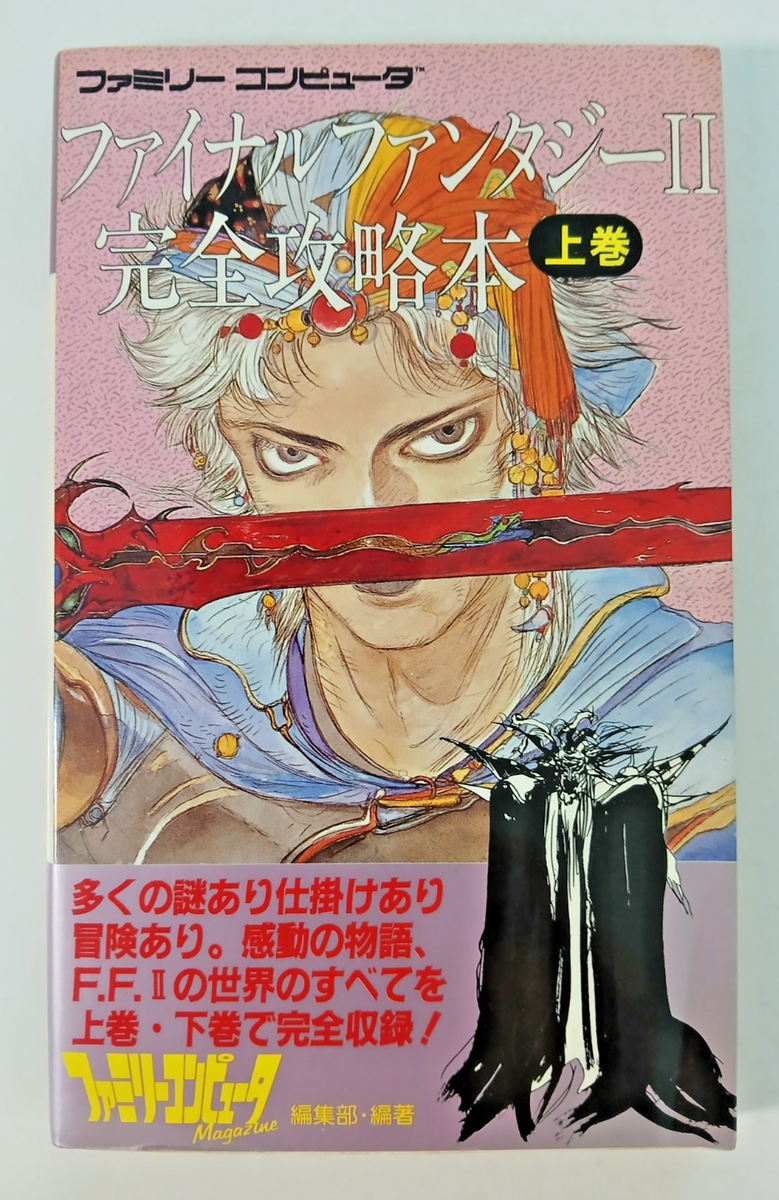 Final Fantasy II complete strategy guide vol 1 (1991, Japan