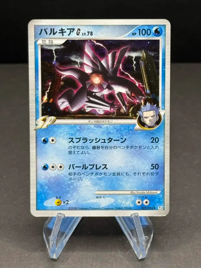 Palkia G LV.78 032/096 Galactic's Conquest Pokemon (Japanese)