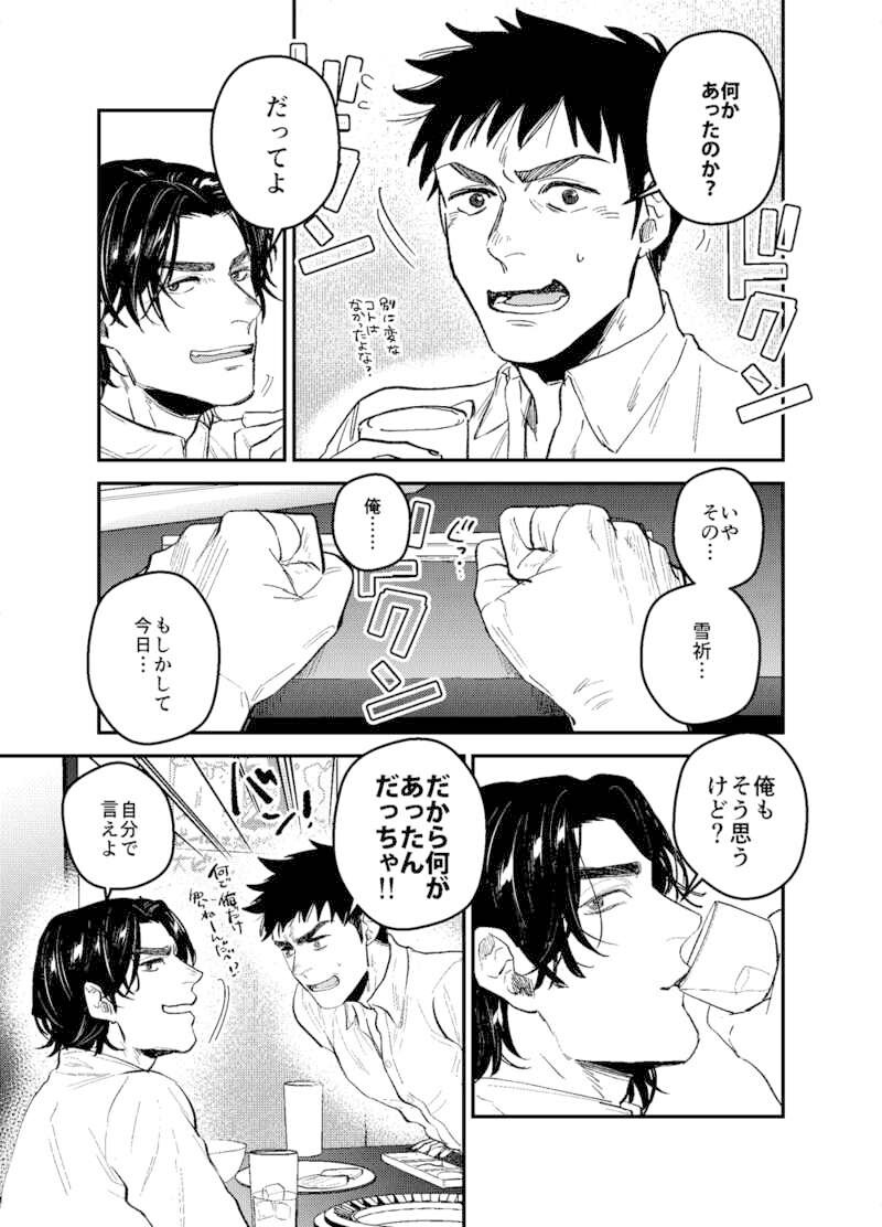 BLUE GIANT BL Doujinshi ( Shunji Tamada x Yukinori Sawabe