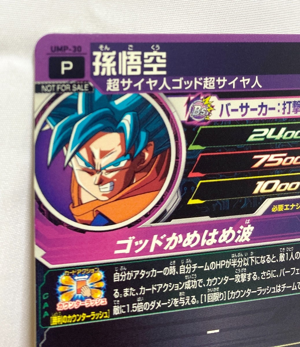 UMP-30 孫悟空 ドラゴンボールヒーローズ スーパードラゴンボールヒーローズ 孫悟空 UMP-30 - メルカリ