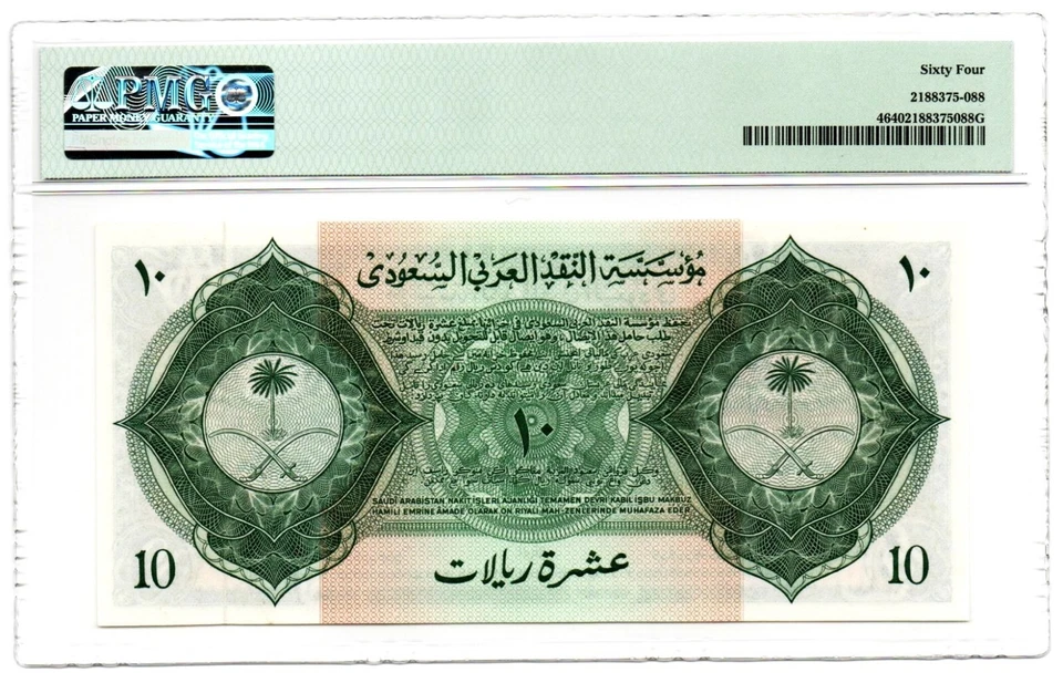 Saudi Arabia: 10 Riyals ND (1954) / AH1373 Pick 4 PMG Choice Uncirculated 64 - Image 2 of 2