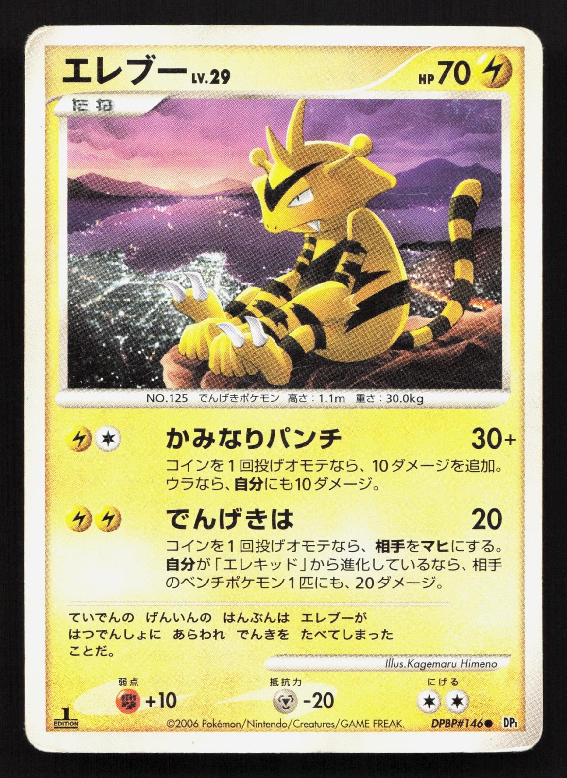 Electabuzz DPBP#146 Space Time Creation HP Japanese Pokemon Card TCG