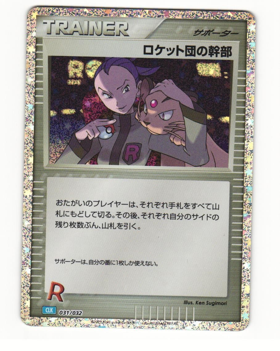 Rocket's Admin 031/032 2023 Pokemon TCG Classic Blastoise Pokemon Japanese NM
