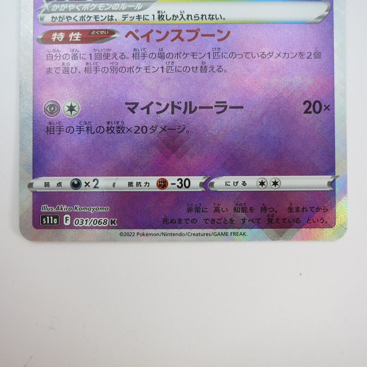 Pokemon Card Japanese Radiant Alakazam Holo K 031/068 Incandescent Arcana NM