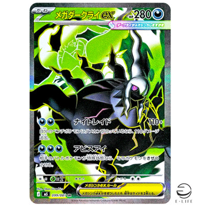 (最終値下げ)メイラン　Superior　21石　ハイグレード　OH済 Mega Darkrai ex SR 099/081 M5 Abyss Eye Pokemon Card Japanese | eBay