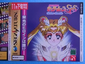 Pretty ier Sailor Moon SuperS Sega Saturn Dummy Jacket Japanese version 27a