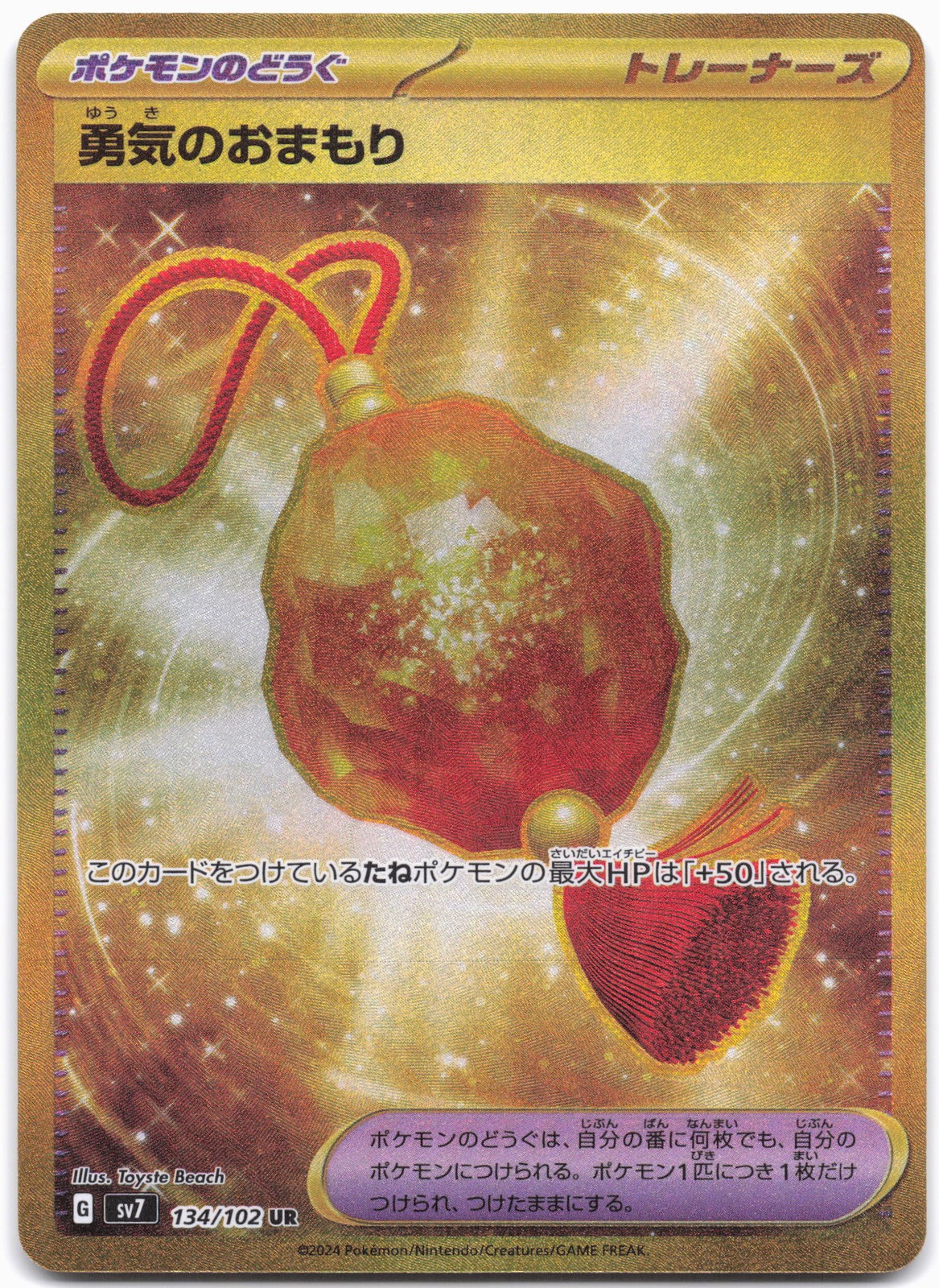 SV7: Stellar Miracle #134/102 Bravery Charm