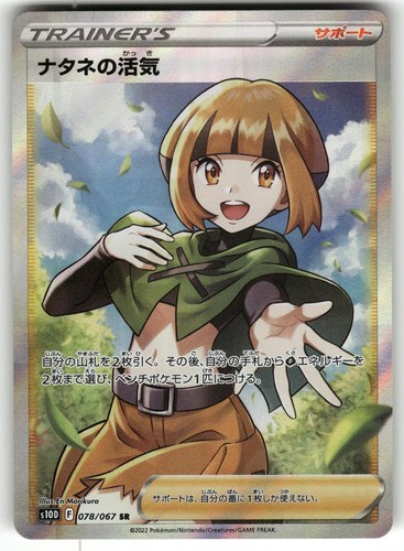 Gardenia's Vigor 078/067 Super Rare Time Gazer Pokemon Japanese Holo Near Mint