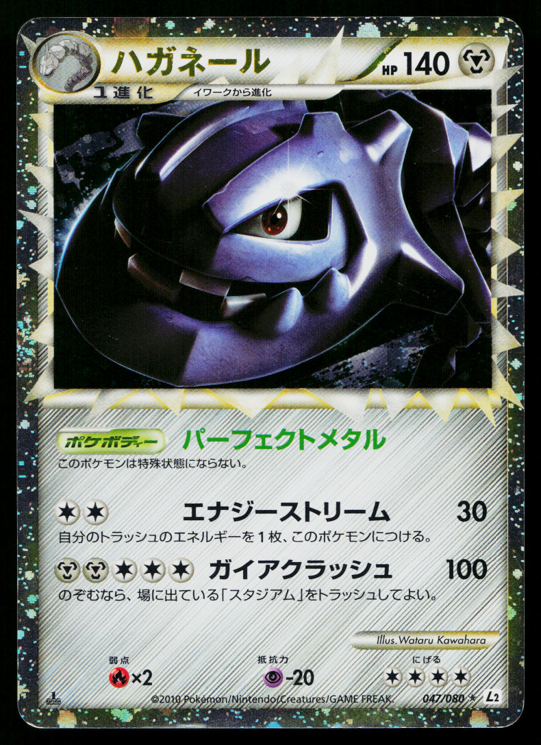 STEELIX PRIME 047/080 REVIVING LEGENDS JAPANESE POKEMON TCG