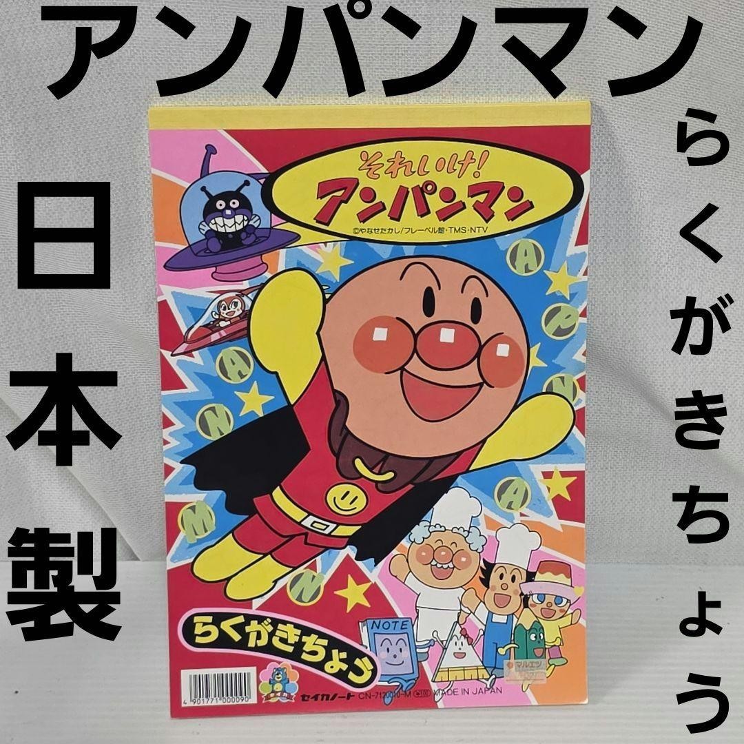 Anpanman Retro Japan Drawing Notebook Anime Rare Collectible | eBay
