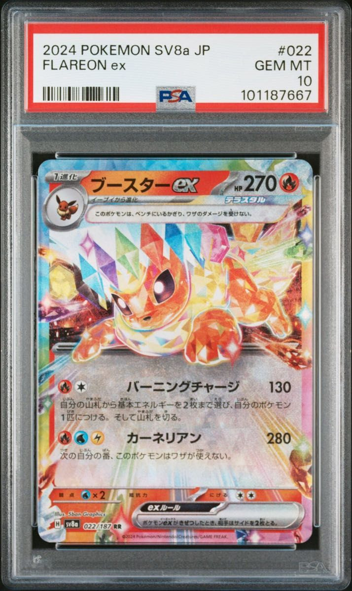 PSA 10 Flareon Prismatic Evolutions ex RR sv8a 022/187 PSA 10 Flareon Prismatic Evolutions ex RR sv8a 022/187