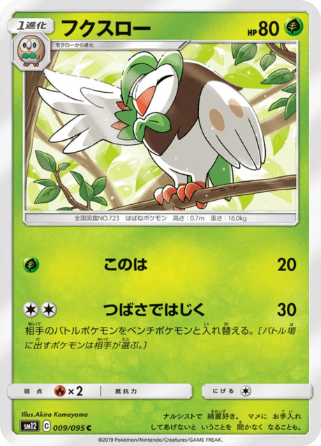 Dartrix SM12 009/095 Alter Genesis Japanese Near Mint