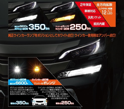 PIAA LEWP2 LED turn signal/position lamp kit 250lm/350lm S25 Resistor included - Picture 2 of 3