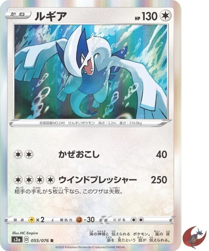 Pokemon card s3a 055/076 Lugia Legendary Heartbeat Sword & Shield.
