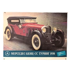 1930 Mercedes-Benz SS Touring - Soviet-era advertising poster 1990 - Autoexport