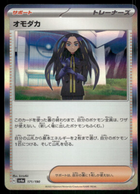 geeta shiny pokemon card Geeta 188/197 Rare Pokemon Card (SV Obsidian Flames) + 1x TitanCards®  Toploader : Amazon.co.uk: Toys & Games main image 1