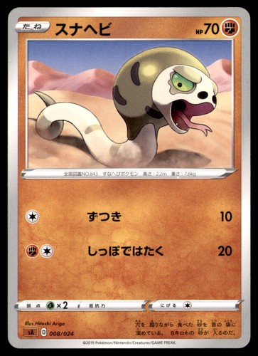 Pokemon Silicobra V Starter Set Fighting 008/024 Japanese NM