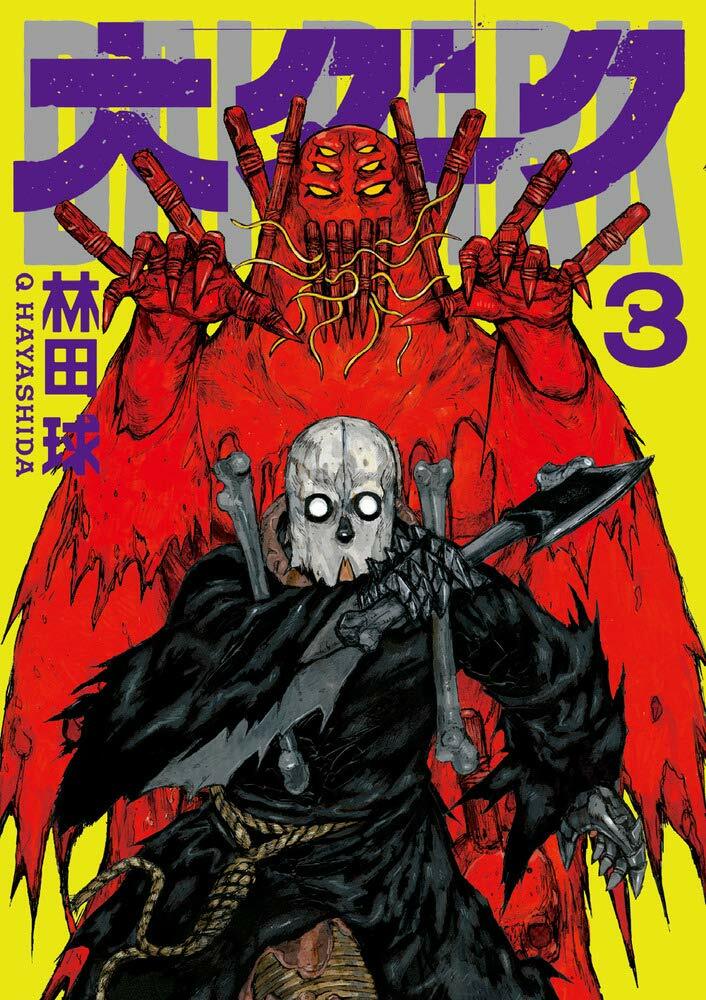 Japanese Language Manga Comic Book DAI DARK 大ダーク vol.1-9 set