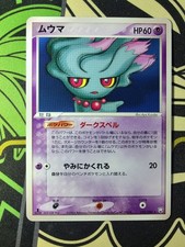 Misdreavus 042/084 1ED - Rocket Gang - Japanese Pokemon Card - NM-