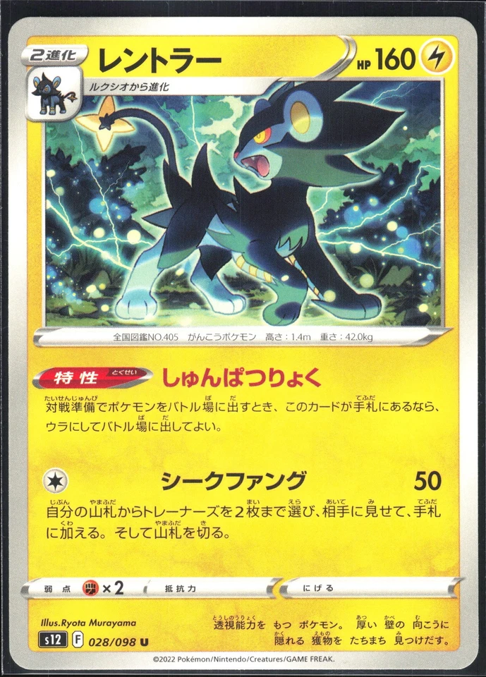 LUXRAY 028/098 S12 PARADIGM TRIGGER POKEMON JAPANESE UNCOMMON NM - Image 2 of 4