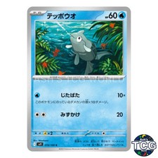 Remoraid C 019/100 SV9 Battle Partners Pokemon Card Japanese