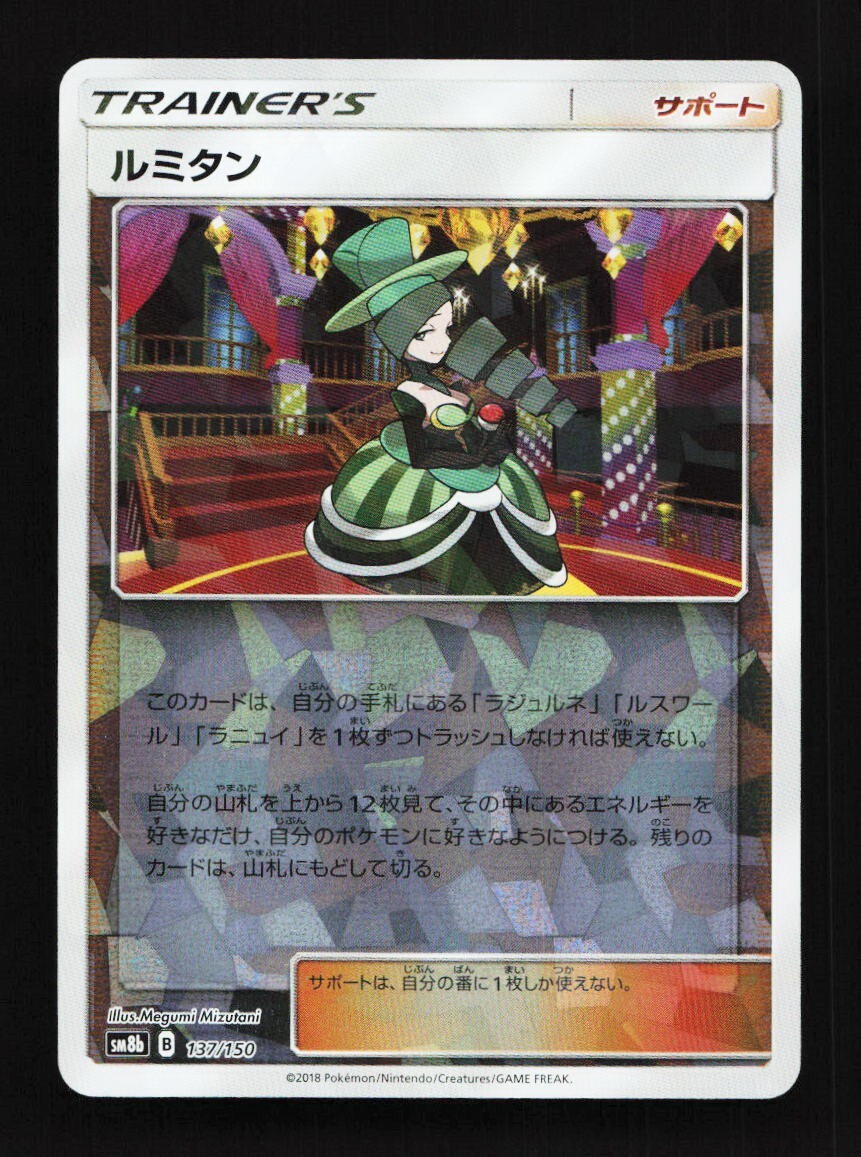 Morgan Reverse 137/150 R SM8b Ultra Shiny GX Japanese Pokemon Card TCG