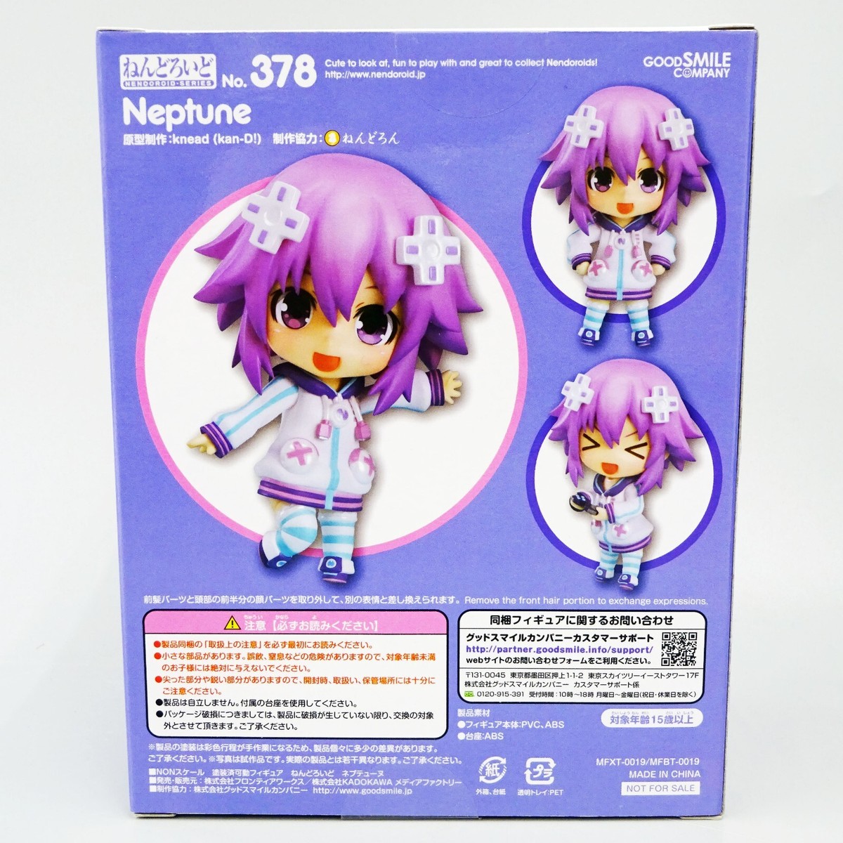 ねんどろいど ネプテューヌ 378 Nendoroid 378 Neptunia Action Figure Hyperdimension Neptune Japan