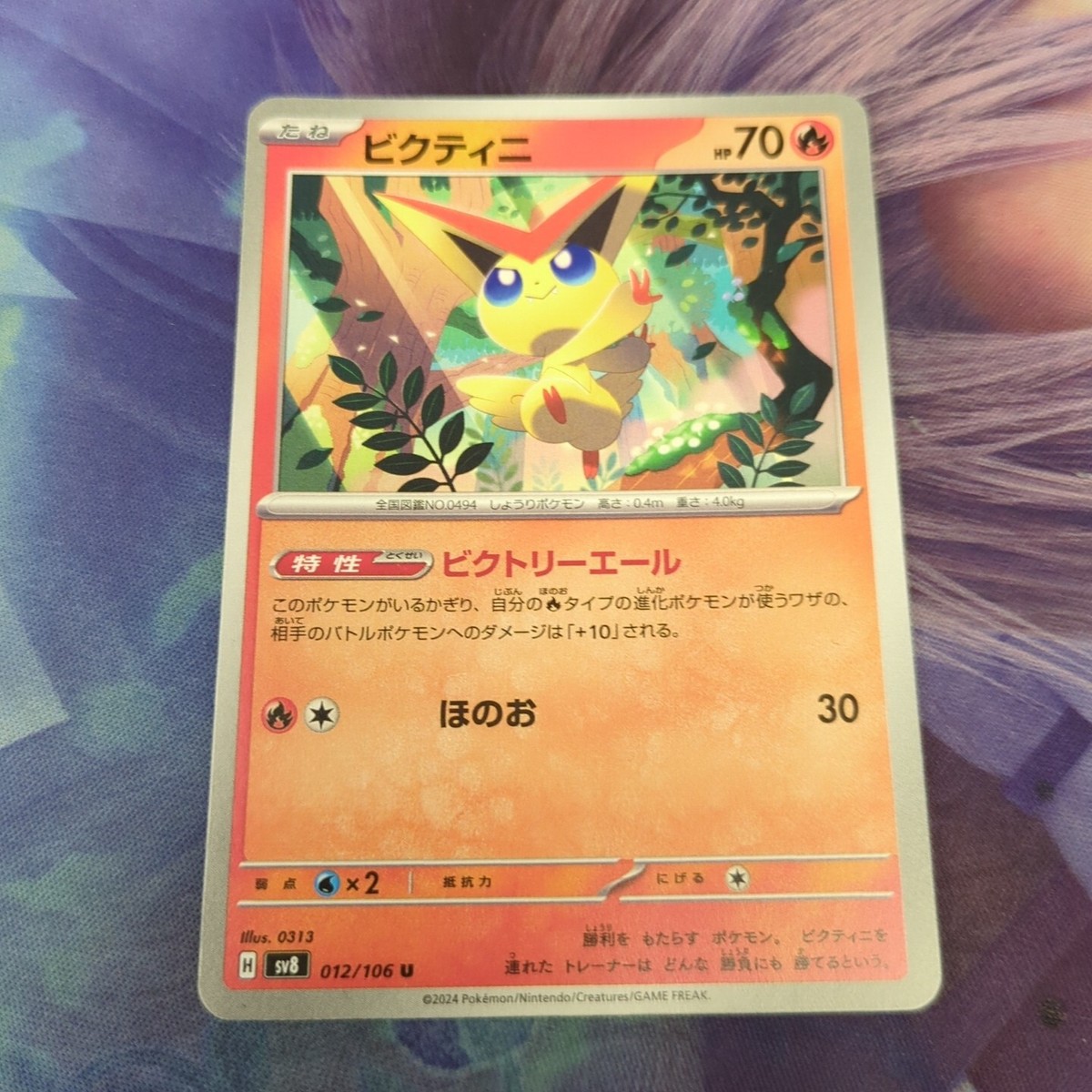 ポケモン - ビリビリ Pokemon Japan SV8 : Super Electric Breaker Victini 012/106