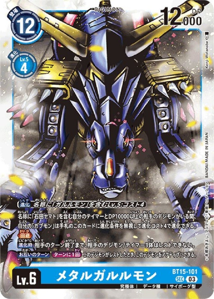 メタルガルルモン BT15-101 SEC Amazon.co.jp: 【パラレル】デジモンカードゲーム BT15-101